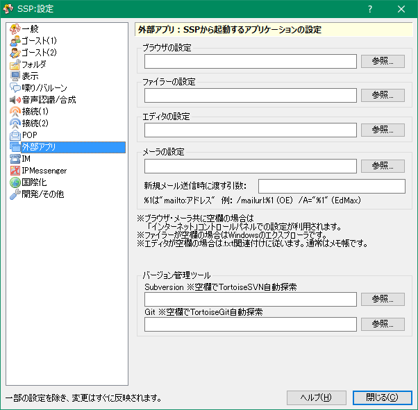 本体設定ダイアログ外部アプリ