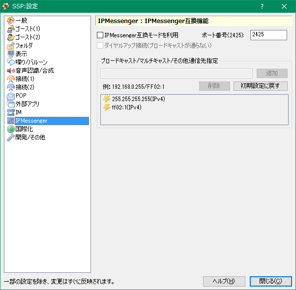 本体設定ダイアログIPMessenger