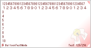 バルーンテストモードのバルーン