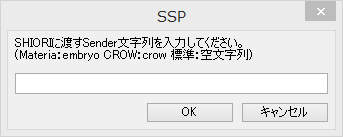 偽装Sender入力ボックス