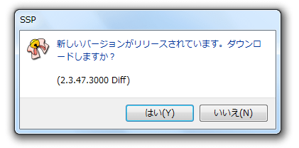 更新を発見した場合のダイアログ